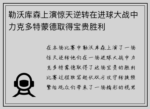 勒沃库森上演惊天逆转在进球大战中力克多特蒙德取得宝贵胜利 勒沃库森上演惊天逆转在进球大战中力克多特蒙德取得宝贵胜利