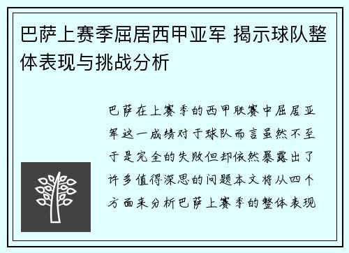 巴萨上赛季屈居西甲亚军 揭示球队整体表现与挑战分析