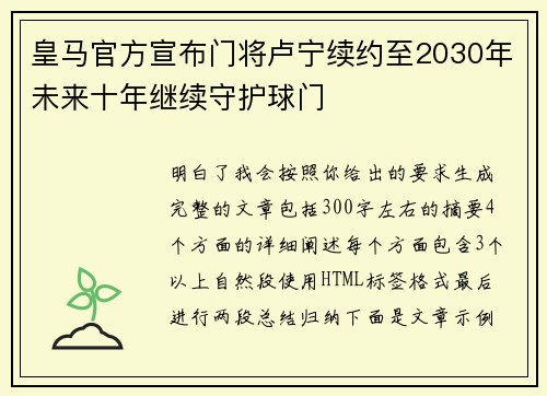 皇马官方宣布门将卢宁续约至2030年未来十年继续守护球门