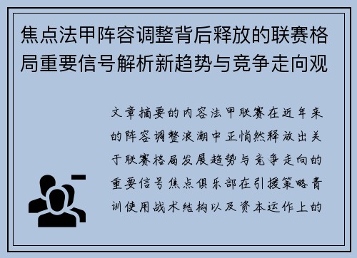 焦点法甲阵容调整背后释放的联赛格局重要信号解析新趋势与竞争走向观察 焦点法甲阵容调整背后释放的联赛格局重要信号解析新趋势与竞争走向观察