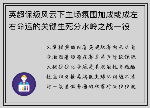 英超保级风云下主场氛围加成或成左右命运的关键生死分水岭之战一役