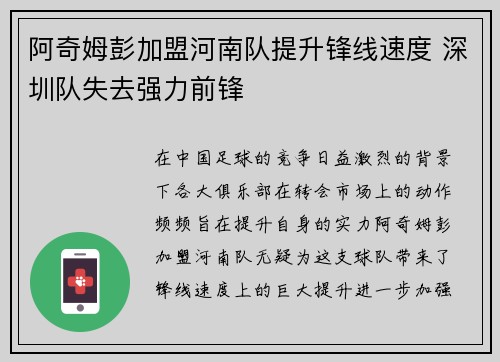 阿奇姆彭加盟河南队提升锋线速度 深圳队失去强力前锋